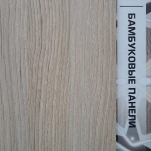 Бамбуковая панель  BAMBUKER дерево светлое LDMК021 8 мм